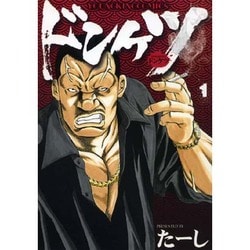 ヨドバシ.com - ドンケツ 1巻（ヤングキングコミックス） [コミック