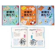新聞を読もう!(全3巻) [全集叢書]