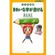 こうすればきれいな字が書ける(こどもスーパー新書) [新書]