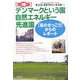 デンマークという国 自然エネルギー先進国―「風のがっこう」からのレポート 増補版 [単行本]