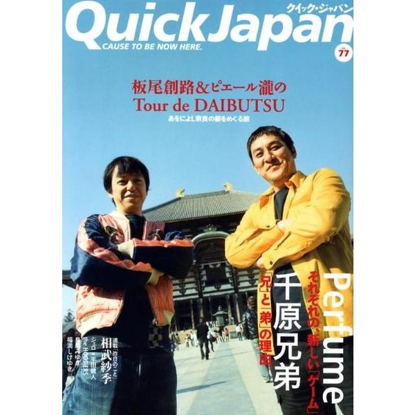 クイック・ジャパン Vol.77 [単行本]