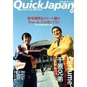 クイック・ジャパン Vol.77 [単行本]