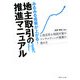 地主取引の推進マニュアル―みるみる成果が上がる! [単行本]