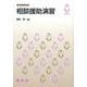 相談援助演習(シードブック) [単行本]