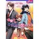 保育士は不夜城で恋をする(セシル文庫) [文庫]