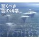 驚くべき雲の科学 [単行本]