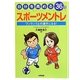 自分を高める36のスポーツメントレ―ワンランク上の選手になる! [単行本]