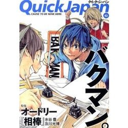クイック・ジャパン Vol.92 [単行本]