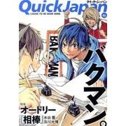 クイック・ジャパン Vol.92 [単行本]