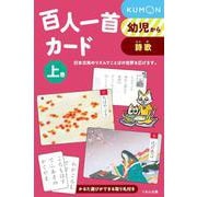 百人一首カード　上(カードシリーズ　もじことば編) [単行本]