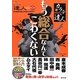 カラテの達人―もう総合なんてこわくない(BUDO-RA BOOKS―達人シリーズ〈第11巻〉) [単行本]