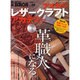 アメカジ・レザークラフト・アカデミー（NEKO MOOK 1773 別冊Daytona BROS 9） [ムックその他]