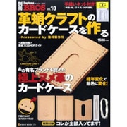 革蛸クラフトのカードケースを作る(Presented by篠（NEKO MOOK 1794 別冊Daytona BROS） [ムックその他]