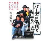 バーディは気持ち―遼くんが育ったゴルフのゆりかご [単行本]