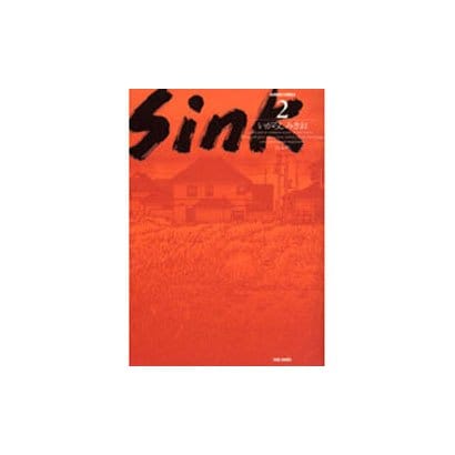 Sink 2（バンブー・コミックス） [コミック]