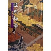 源氏物語―遊興の世界 [単行本]