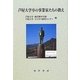 芦屋大学卒の事業家たちの教え [単行本]
