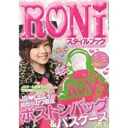 ヨドバシ Com Roniスタイルブック 女子小学生たちのカリスマブランド San Ei Mook ムックその他 通販 全品無料配達 ヨドバシ Com Roniスタイルブック 女子小学生たちのカリスマブランド San Ei Mook ムックその他 通販 全品無料配達