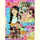 J-POP GIRLSキュン! vol.6（COSMIC MOOK） [ムックその他]