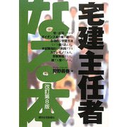 なる本宅建主任者 改訂第8版 (なる本シリーズ) [単行本]