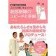 ふたりの想いをとどける新郎新婦のスピーチと手紙―表現力・演出力で引きつける! [単行本]