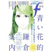 マンガ・エロティクス・エフ vol.77 [コミック]