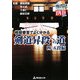 模擬審査でよく分かる剣道昇段への道 四・五段編 [単行本]