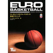ヨーロッパスタイル・バスケット最新テクニック [単行本]