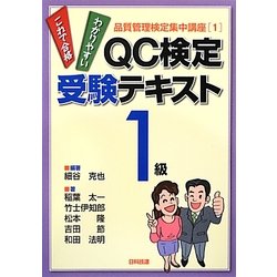 ヨドバシ Com Qc検定受験テキスト1級 品質管理検定集中講座 1 単行本 通販 全品無料配達 ヨドバシ Com Qc検定受験テキスト1級 品質管理検定集中講座 1 単行本 通販 全品無料配達
