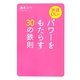 派遣OLにパワーをもたらす30の鉄則 [単行本]