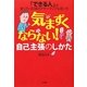 気まずくならない!自己主張のしかた―「できる人」が使っている38のアサーティブな言い方 [単行本]