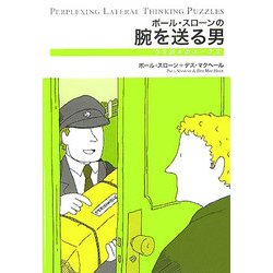 ポール・スローンの腕を送る男―ウミガメのスープ〈2〉 [単行本]