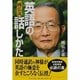 国弘流英語の話しかた [単行本]