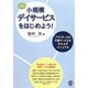 小規模デイサービスをはじめよう!―アットホームな介護サービスの立ち上げマニュアル [単行本]