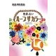 ループ・ザ・カラー―新説四柱推命 色彩占い [単行本]