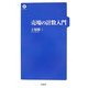売場の計数入門 [単行本]