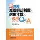 新しい減価償却制度と耐用年数の適用ポイントQ&A [単行本]