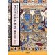 ラーマーヤナ物語 [単行本]