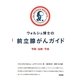 ウォルシュ博士の前立腺がんガイド―予防・治療・予後 [単行本]