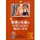 聖書の名画はなぜこんなに面白いのか(中経の文庫) [文庫]
