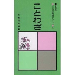 ことわざ [全集叢書]