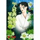 鬼談人形師雨月の百物語 3（LGAコミックス） [コミック]