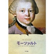 モーツァルト―音楽で世界を変えた天才(ビジュアル版伝記シリーズ) [全集叢書]
