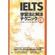 IELTS 学習法と解法テクニック [単行本]