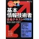 ラクラク突破の基本情報技術者 合格テキスト+問題集〈2012年版〉 [単行本]