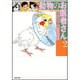 動物のお医者さん 第2巻（白泉社文庫） [文庫]