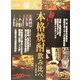 旨い!本格焼酎飲み比べ [単行本]