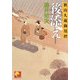 後添え―秋山久蔵御用控(ベスト時代文庫) [文庫]