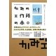かみの工作所の本―紙の可能性を追求するデザインプロジェクト(design×paper〈02〉) [単行本]