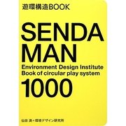 SENDA MAN 1000―遊環構造BOOK [単行本]